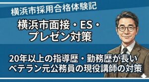 横浜市エントリーシート