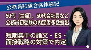 公務員面接対策