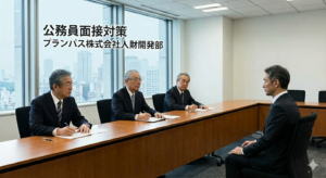 東京都経験者採用 面接対策個別指導