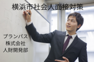 横浜市プレゼン資料作成対策