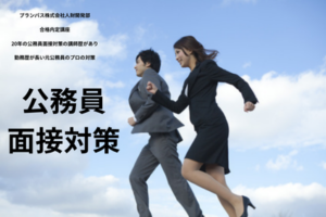 東京都面接 プランパス株式会社人財開発部：写真