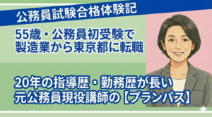 公務員エントリーシート対策