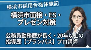 横浜市プレゼン対策