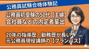 公務員面接対策
