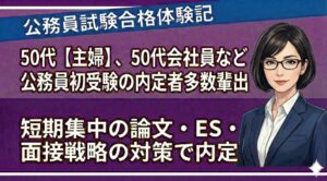 公務員面接対策