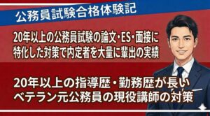 東京都面接対策