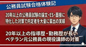 公務員模擬面接